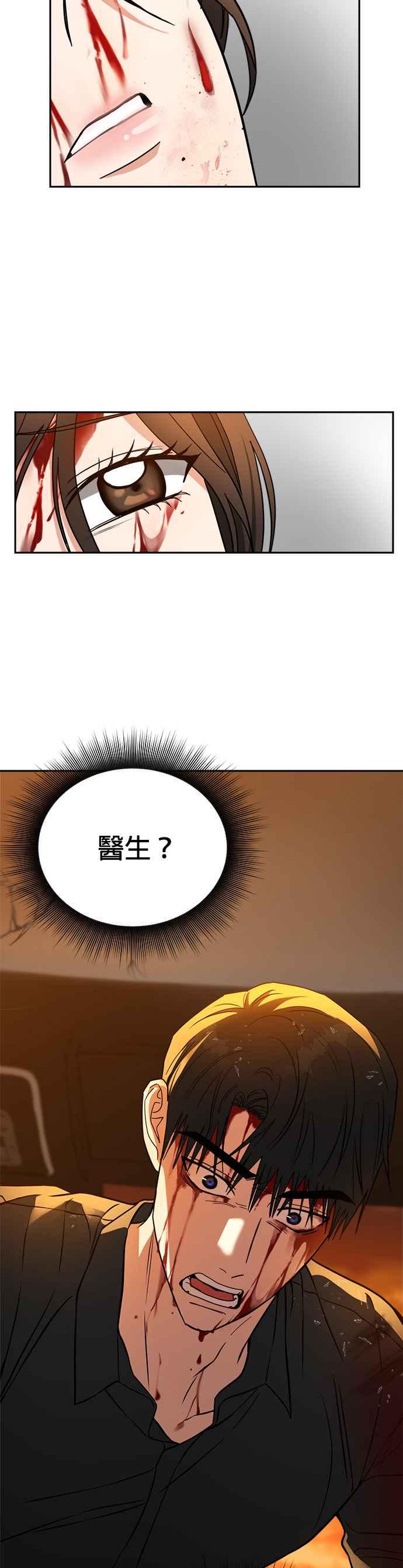 《以恶魔之名呼唤我》第39话 偷袭 第44页