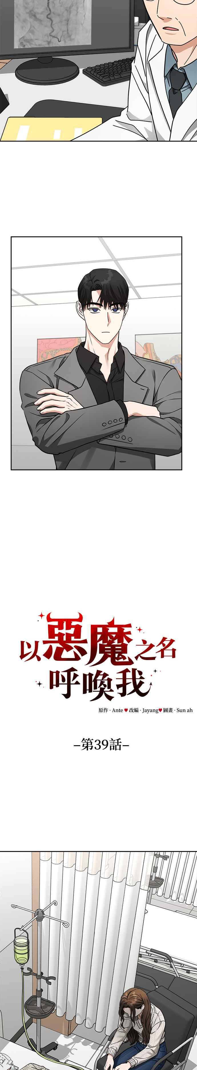 《以恶魔之名呼唤我》第39话 偷袭 第12页