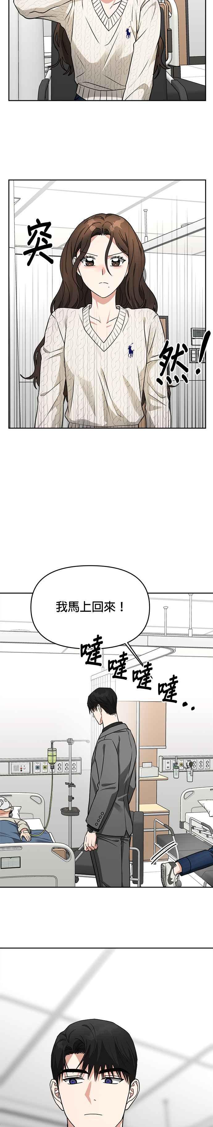 《以恶魔之名呼唤我》第39话 偷袭 第15页