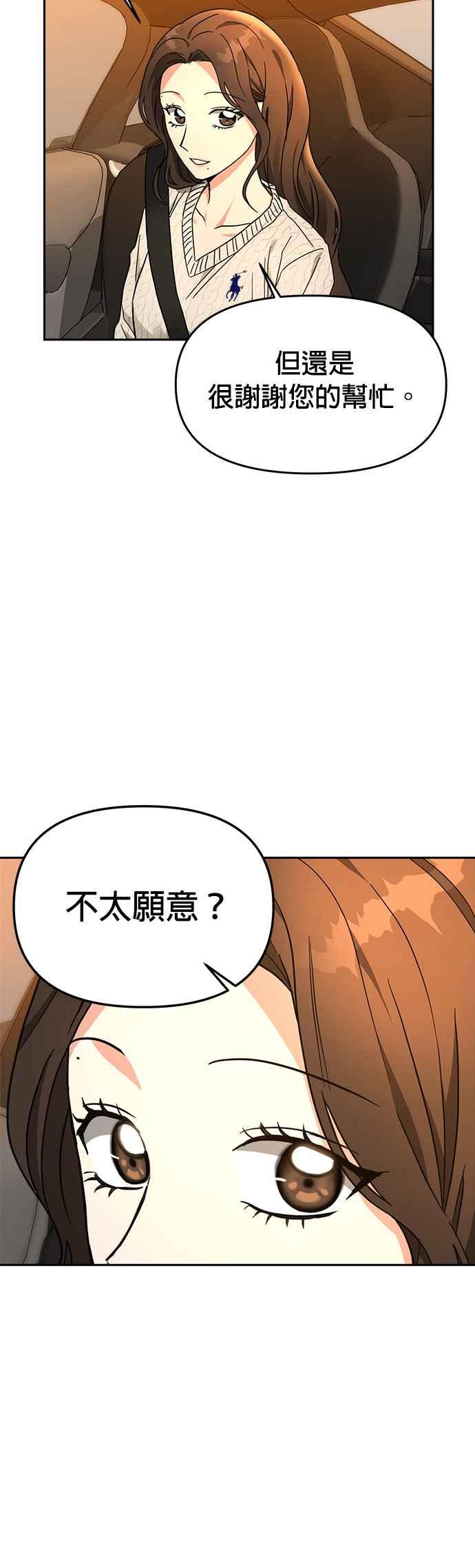 《以恶魔之名呼唤我》第39话 偷袭 第30页