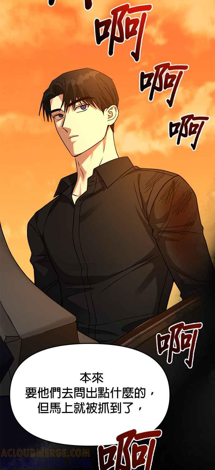 《以恶魔之名呼唤我》第40话 恶魔之血 第19页