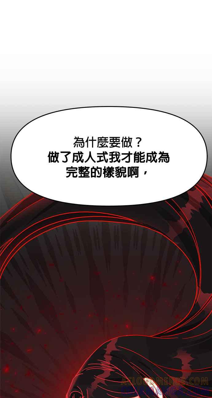 《以恶魔之名呼唤我》第40话 恶魔之血 第67页