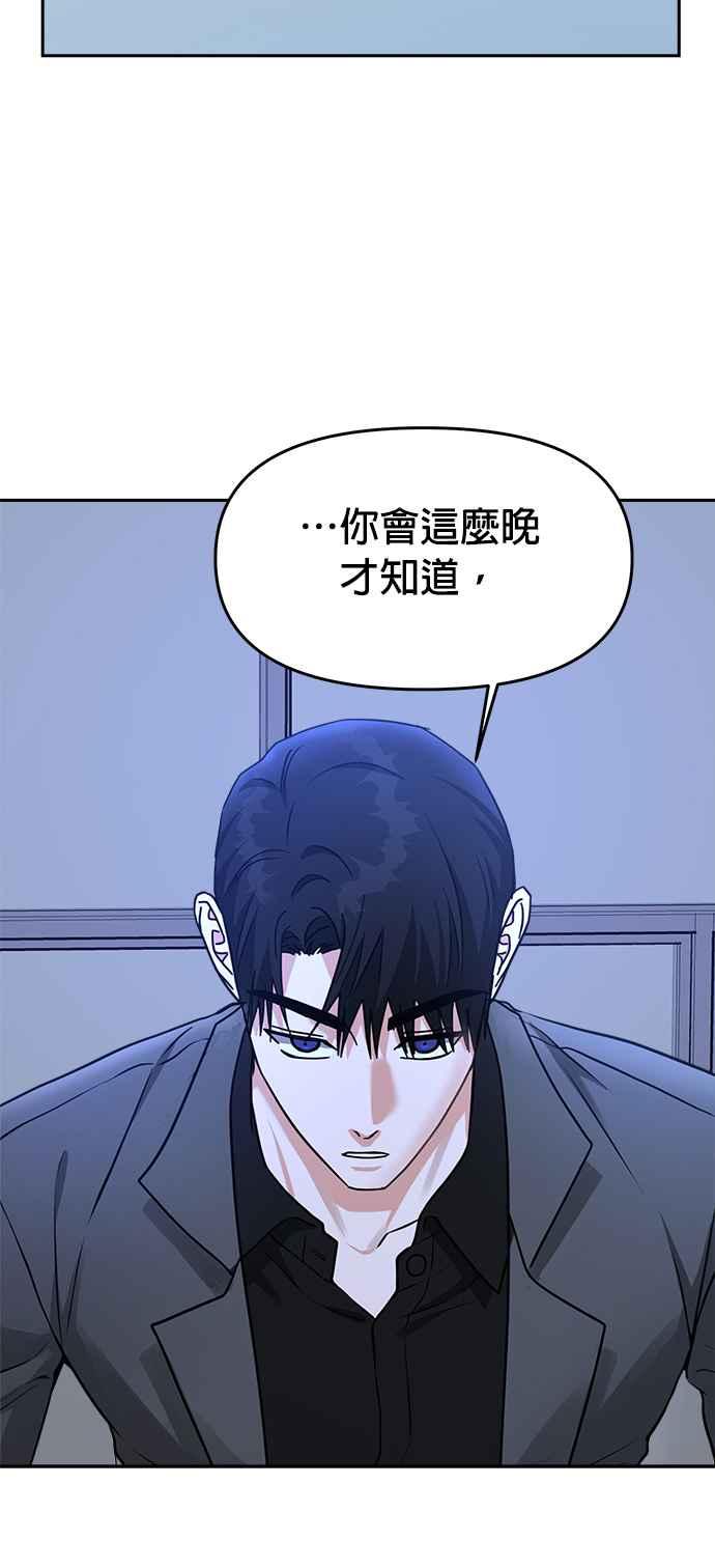 《以恶魔之名呼唤我》第40话 恶魔之血 第50页