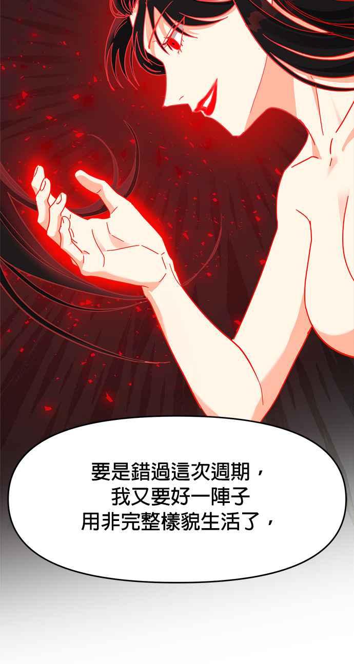 《以恶魔之名呼唤我》第40话 恶魔之血 第68页