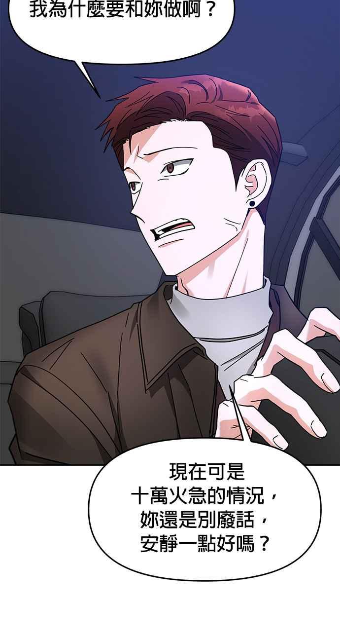 《以恶魔之名呼唤我》第40话 恶魔之血 第66页