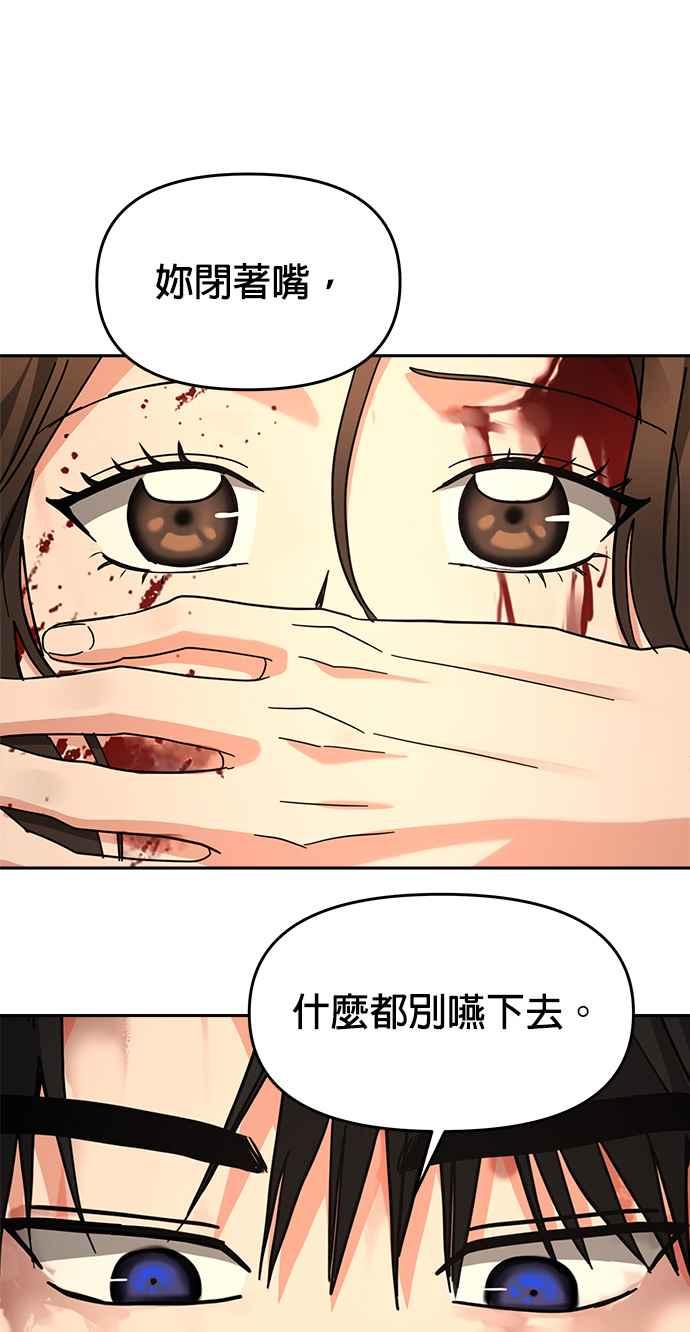 《以恶魔之名呼唤我》第40话 恶魔之血 第8页