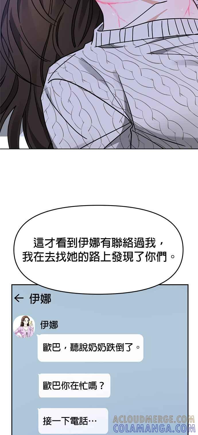 《以恶魔之名呼唤我》第40话 恶魔之血 第49页