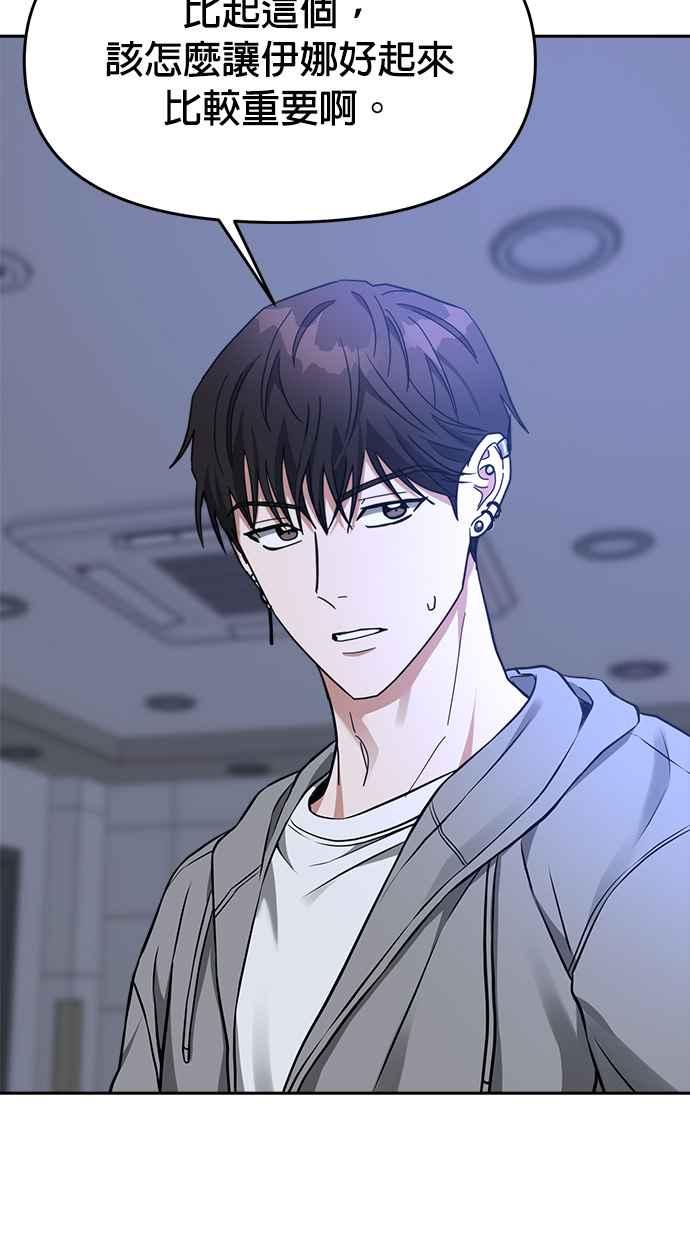 《以恶魔之名呼唤我》第40话 恶魔之血 第54页