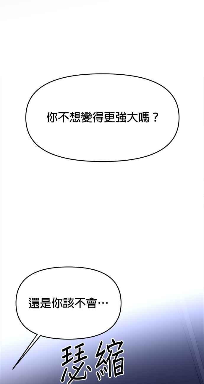 《以恶魔之名呼唤我》第40话 恶魔之血 第69页