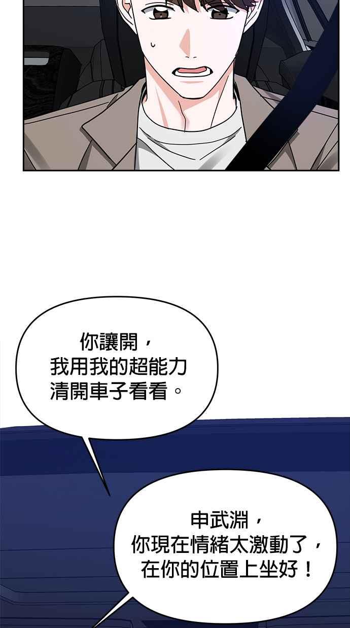 《以恶魔之名呼唤我》第40话 恶魔之血 第59页