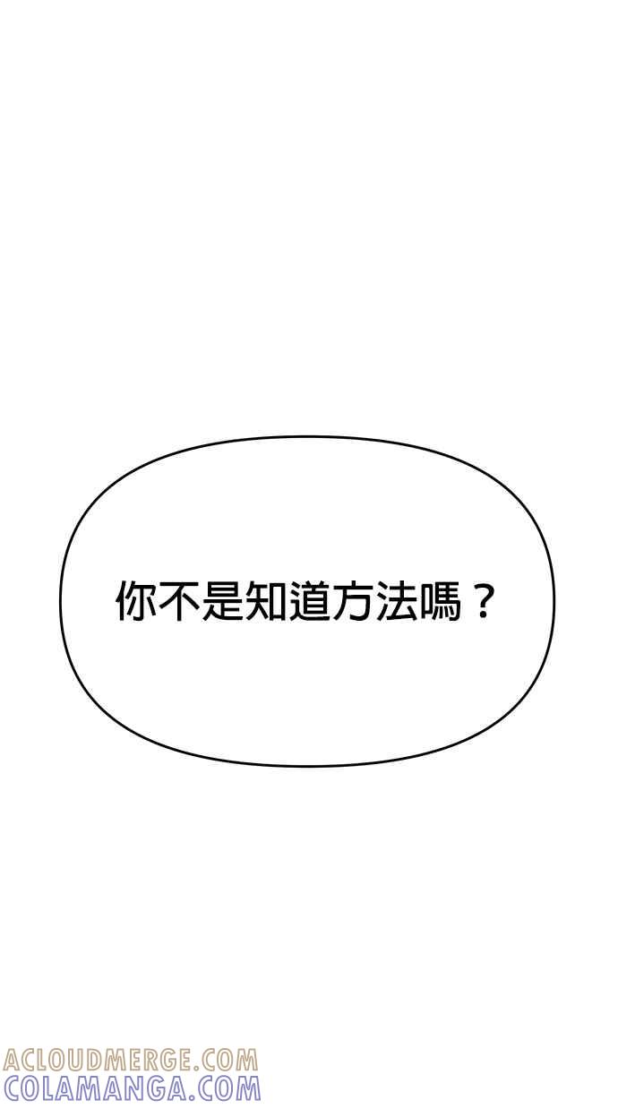 《以恶魔之名呼唤我》第40话 恶魔之血 第55页