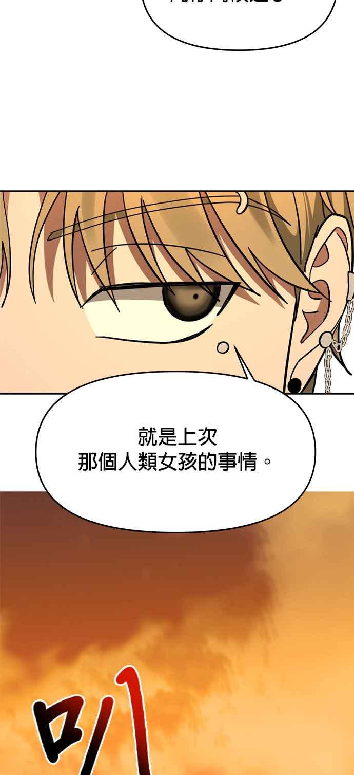 《以恶魔之名呼唤我》第40话 恶魔之血 第18页