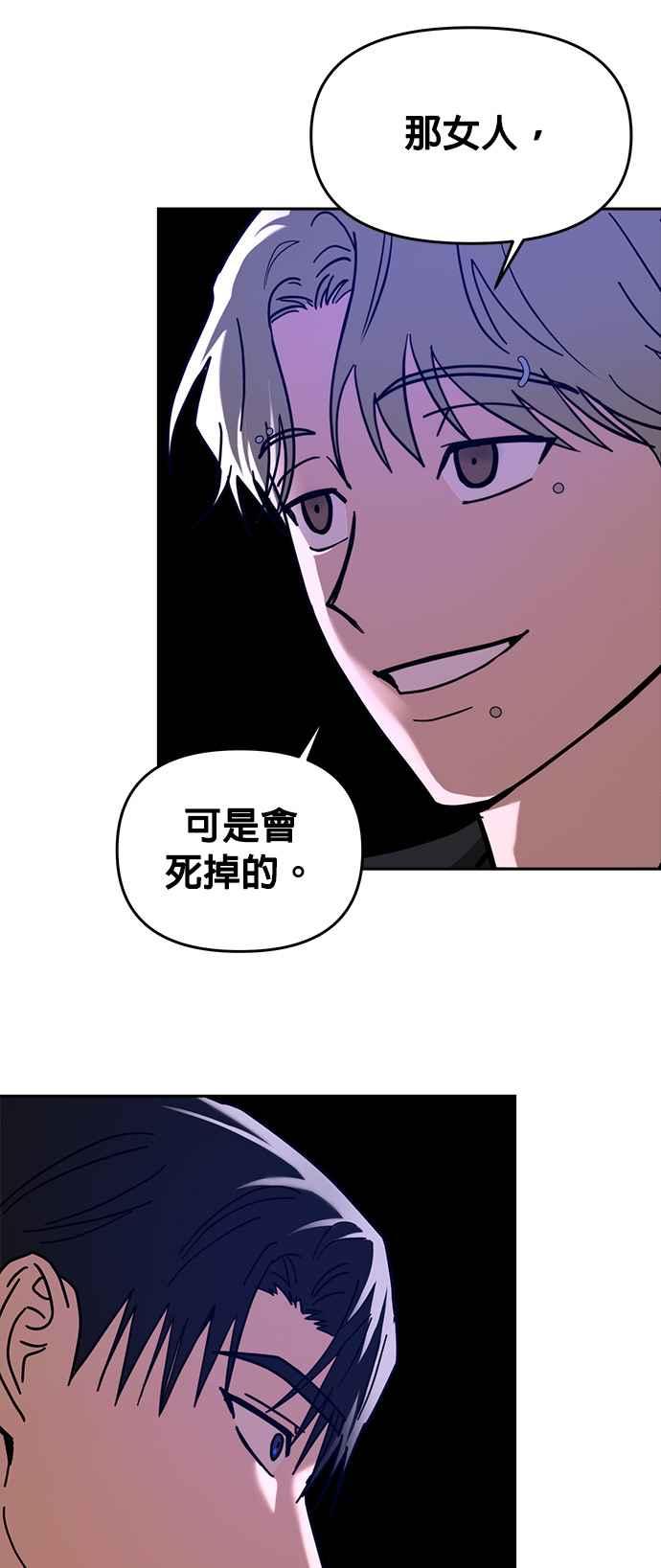《以恶魔之名呼唤我》第40话 恶魔之血 第27页