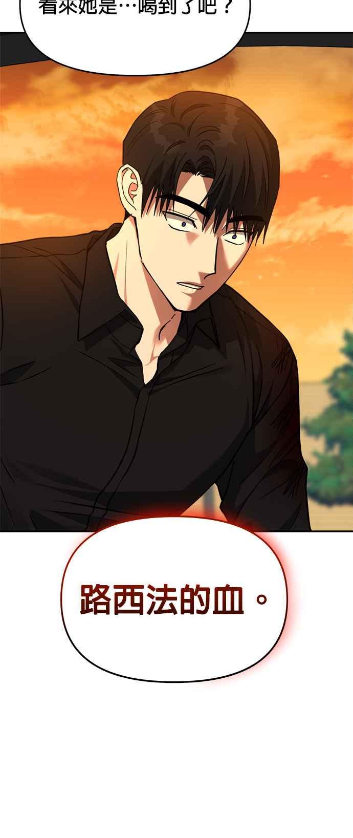 《以恶魔之名呼唤我》第40话 恶魔之血 第30页