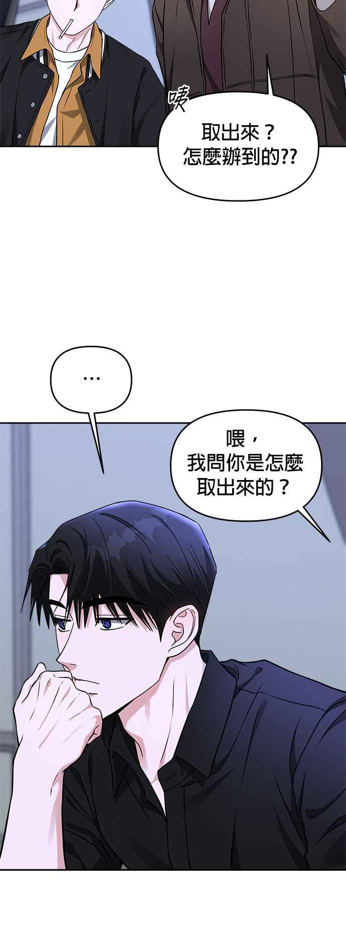 《以恶魔之名呼唤我》第41话 被…发现了吗？ 第32页