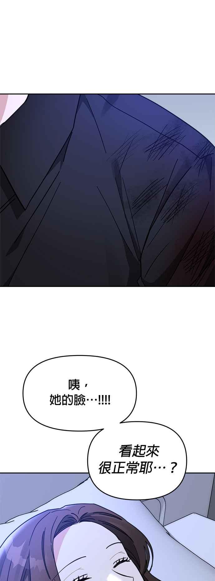 《以恶魔之名呼唤我》第41话 被…发现了吗？ 第30页