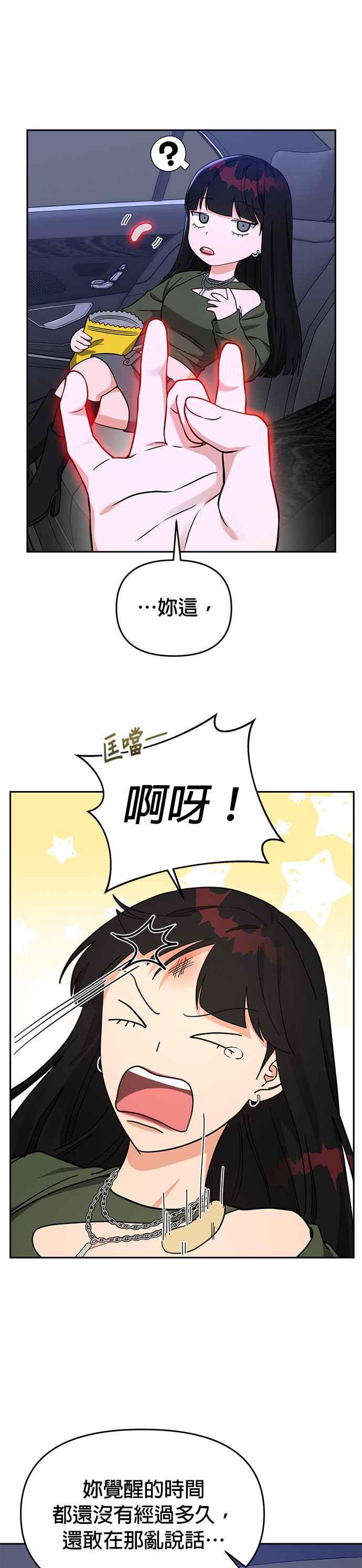 《以恶魔之名呼唤我》第41话 被…发现了吗？ 第2页