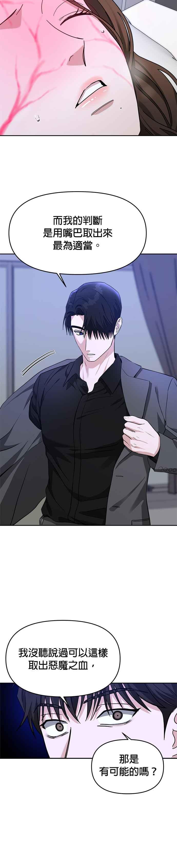 《以恶魔之名呼唤我》第41话 被…发现了吗？ 第8页