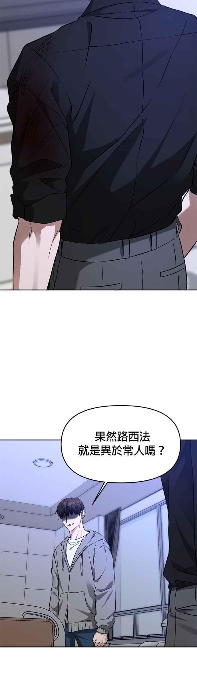 《以恶魔之名呼唤我》第41话 被…发现了吗？ 第14页