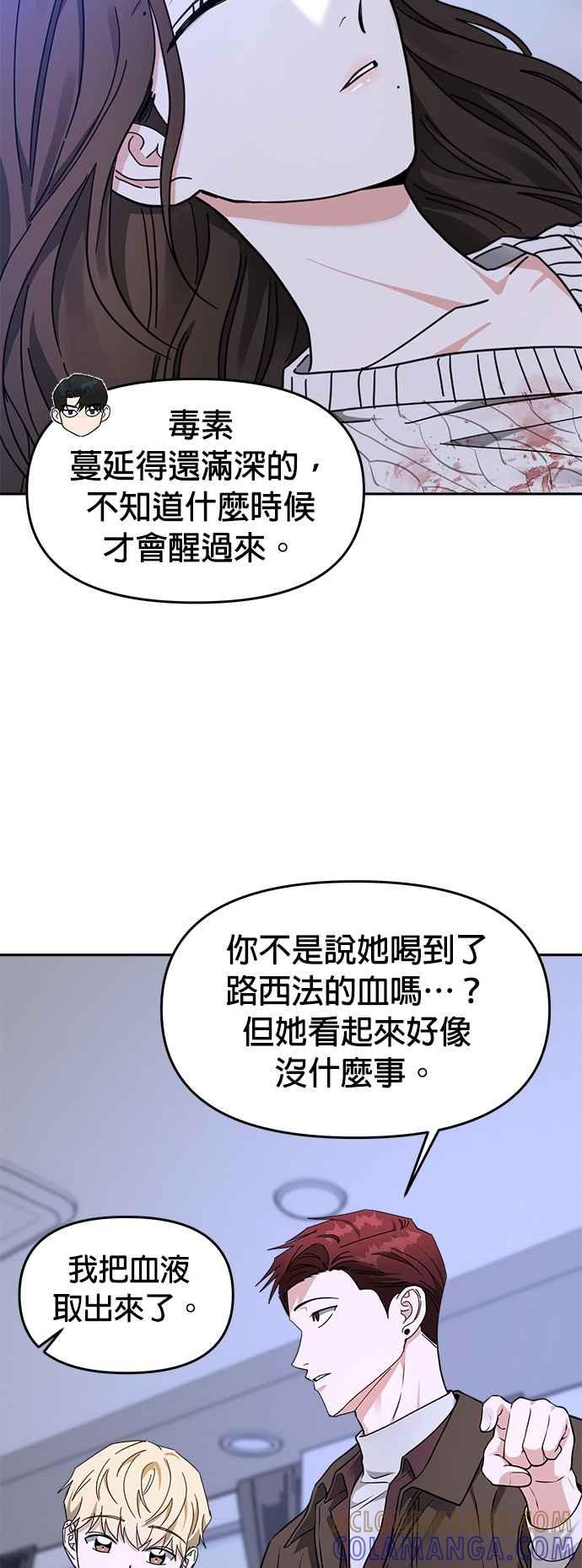 《以恶魔之名呼唤我》第41话 被…发现了吗？ 第31页