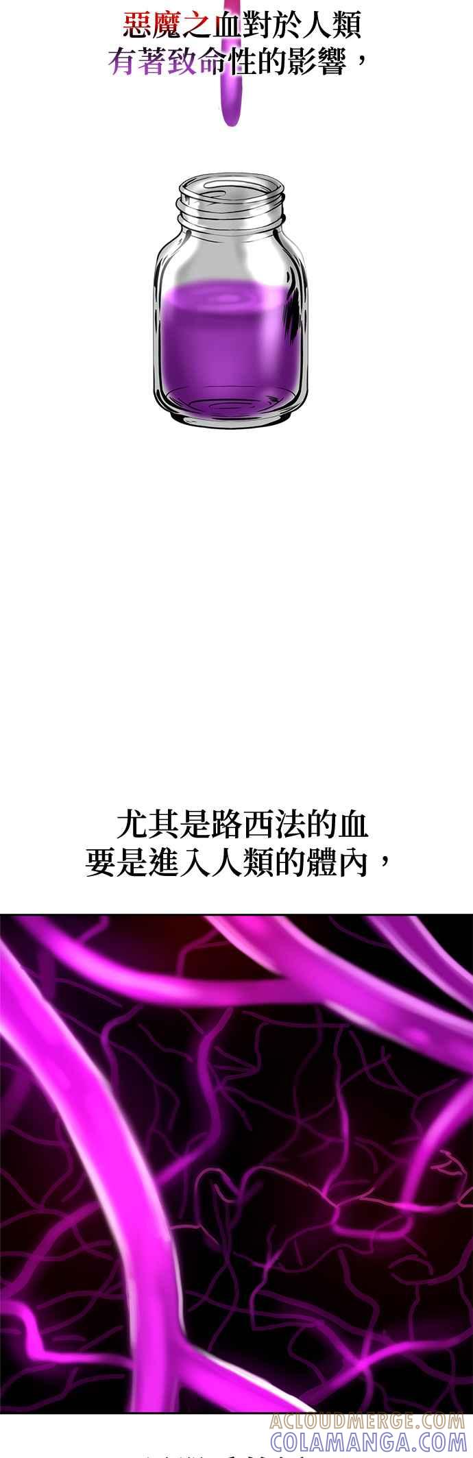 《以恶魔之名呼唤我》第41话 被…发现了吗？ 第19页