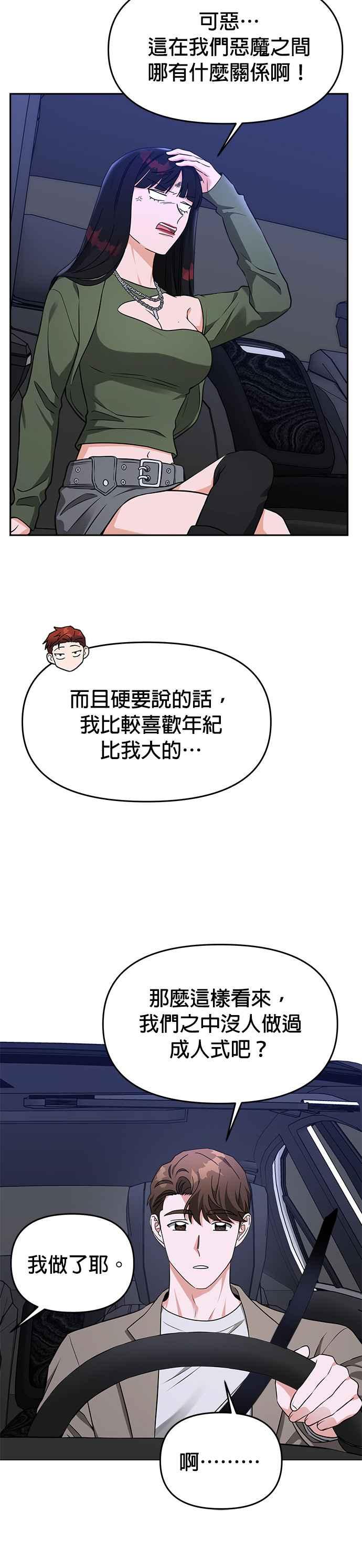 《以恶魔之名呼唤我》第41话 被…发现了吗？ 第4页