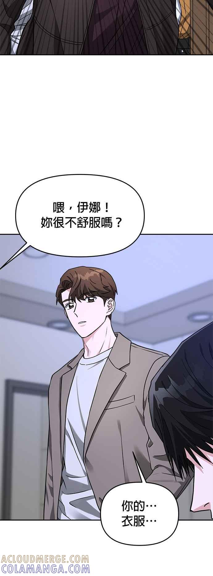 《以恶魔之名呼唤我》第41话 被…发现了吗？ 第29页