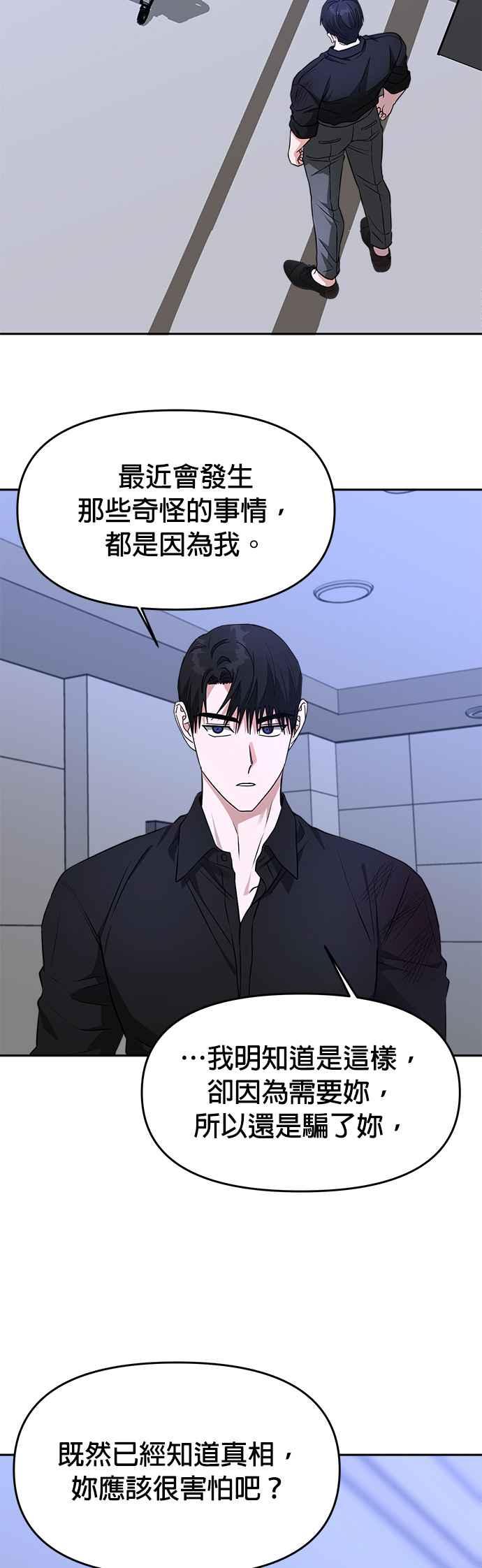 《以恶魔之名呼唤我》第42话 选择 第20页
