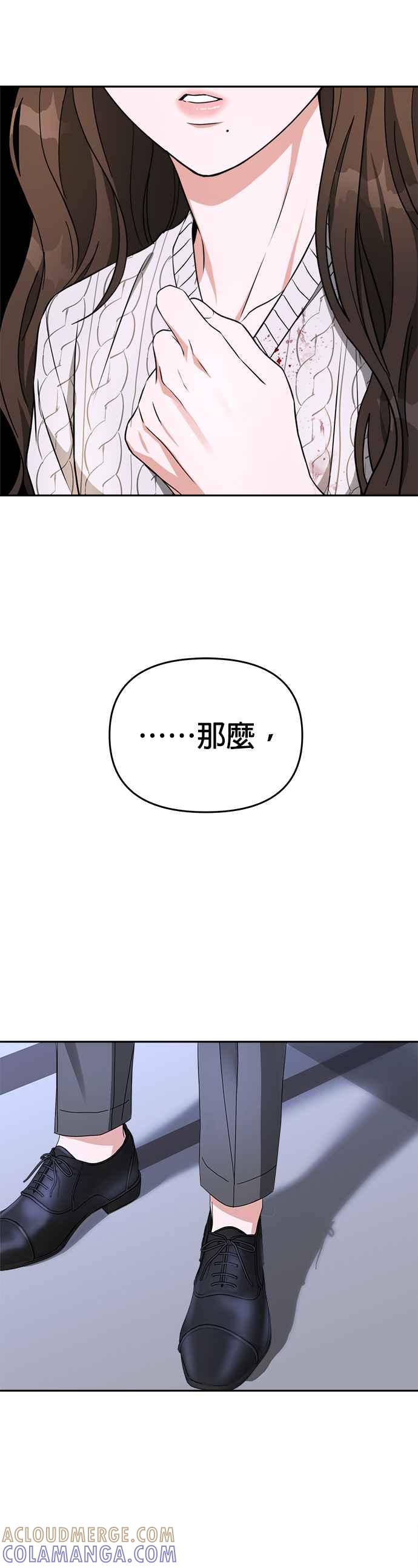 《以恶魔之名呼唤我》第42话 选择 第13页