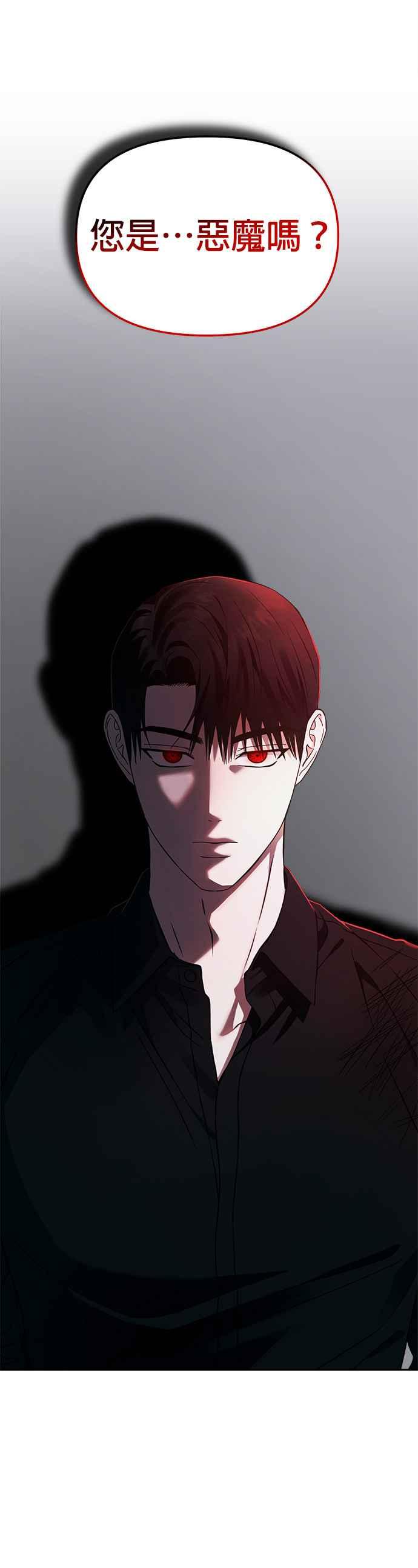 《以恶魔之名呼唤我》第42话 选择 第14页