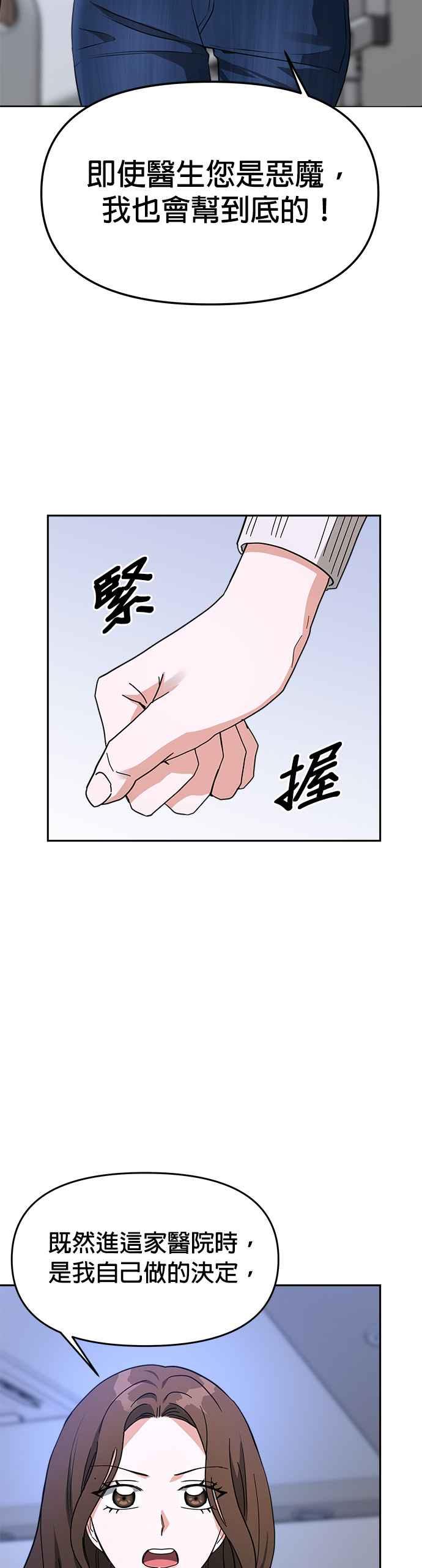 《以恶魔之名呼唤我》第42话 选择 第28页