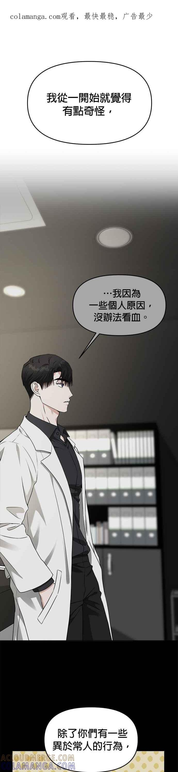 《以恶魔之名呼唤我》第42话 选择 第1页
