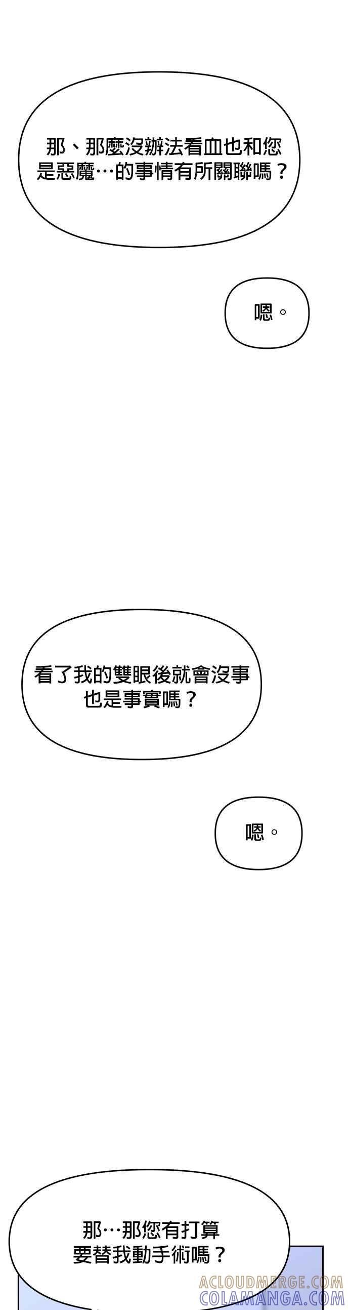 《以恶魔之名呼唤我》第42话 选择 第17页