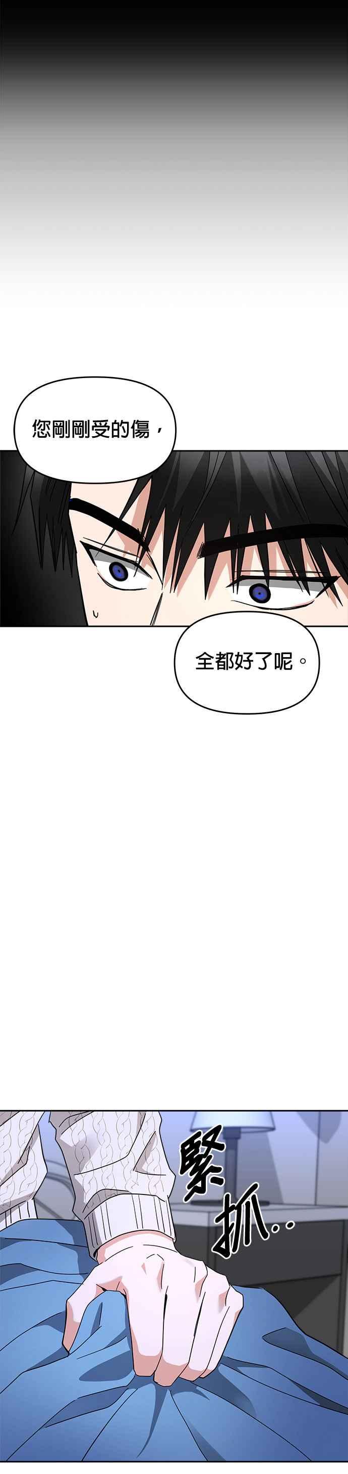 《以恶魔之名呼唤我》第42话 选择 第4页