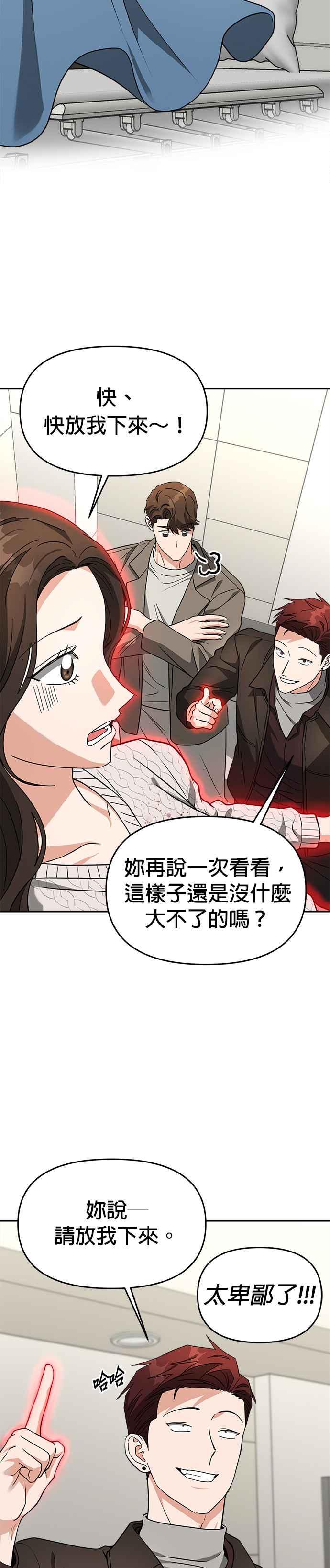 《以恶魔之名呼唤我》第43话 重逢 第18页