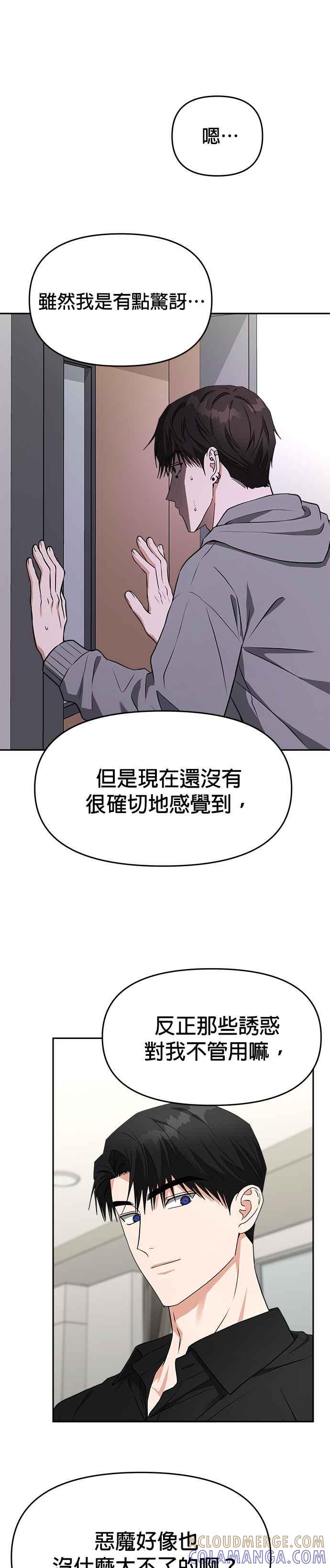 《以恶魔之名呼唤我》第43话 重逢 第15页