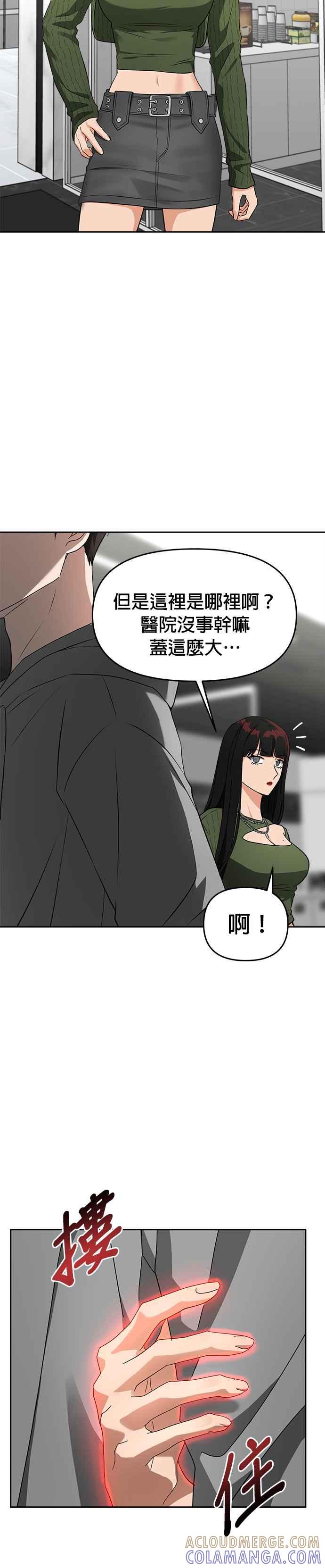 《以恶魔之名呼唤我》第43话 重逢 第5页