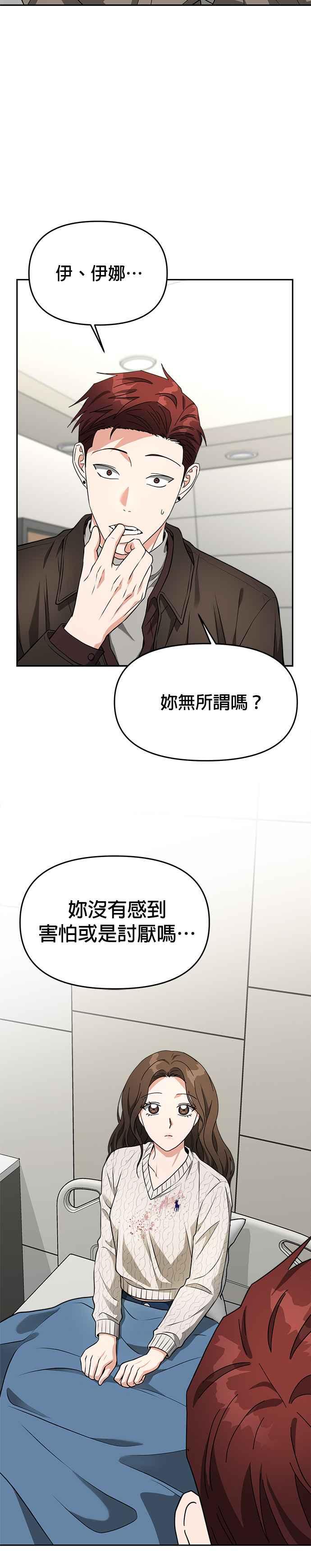《以恶魔之名呼唤我》第43话 重逢 第14页