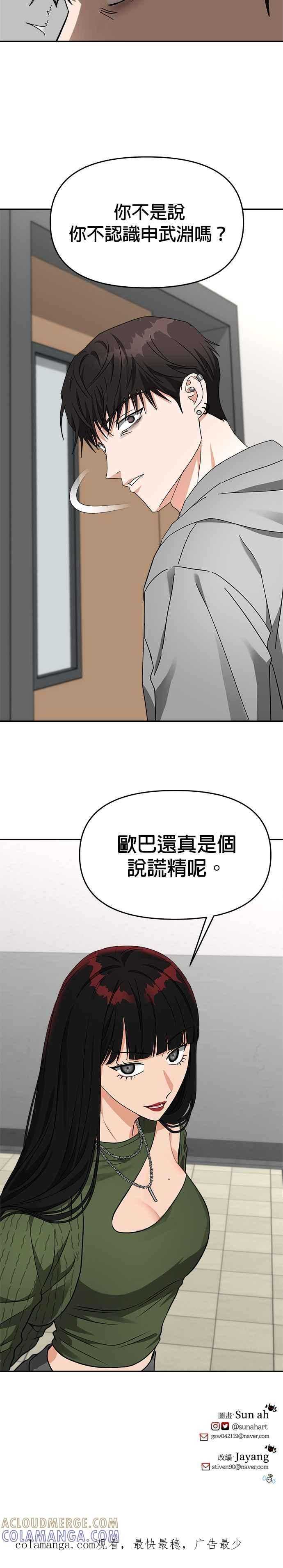 《以恶魔之名呼唤我》第43话 重逢 第27页