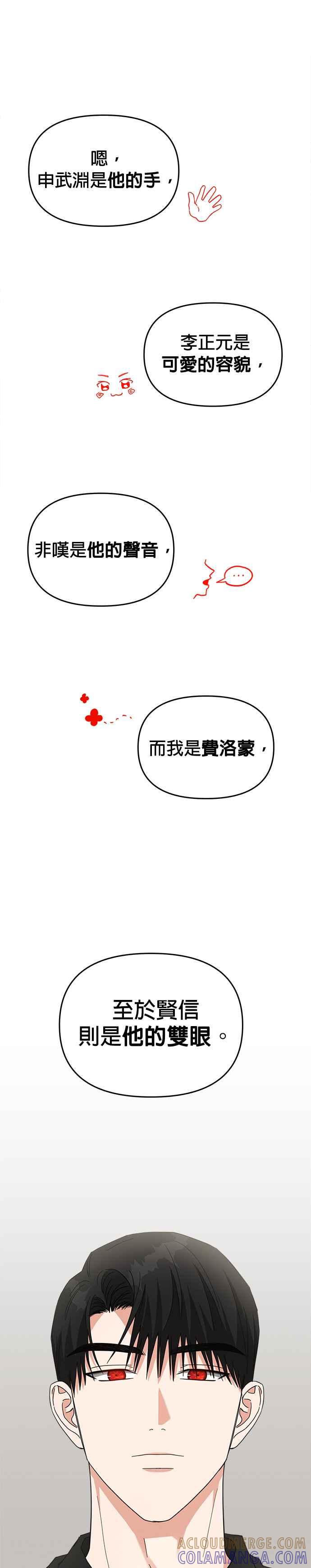 《以恶魔之名呼唤我》第43话 重逢 第11页