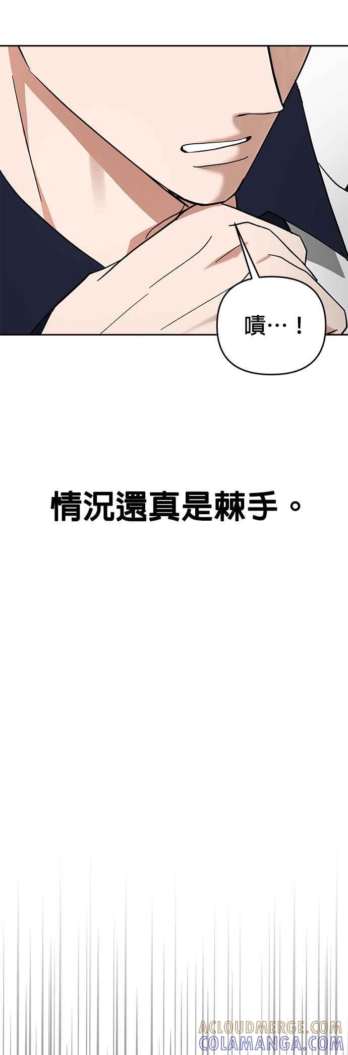 《以恶魔之名呼唤我》第44话 影子 第25页