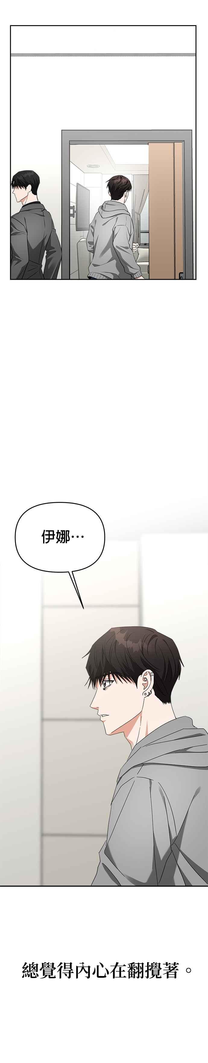《以恶魔之名呼唤我》第44话 影子 第6页