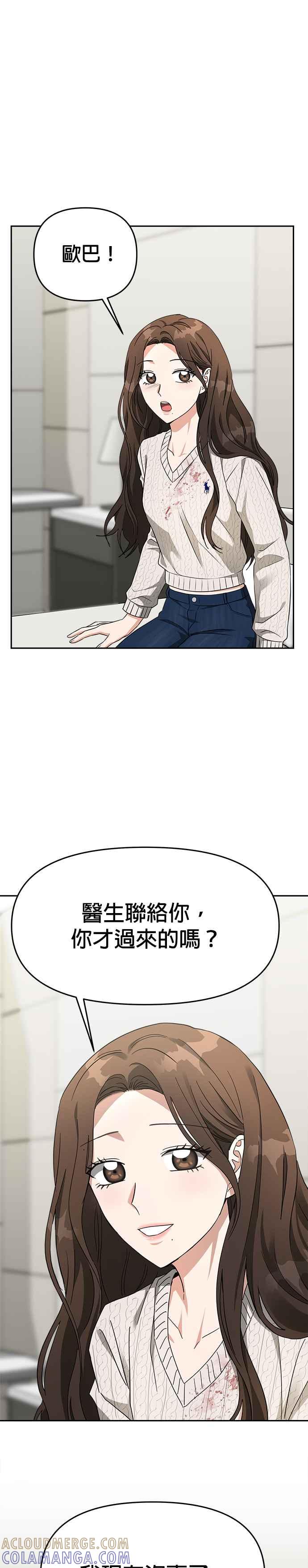 《以恶魔之名呼唤我》第44话 影子 第7页