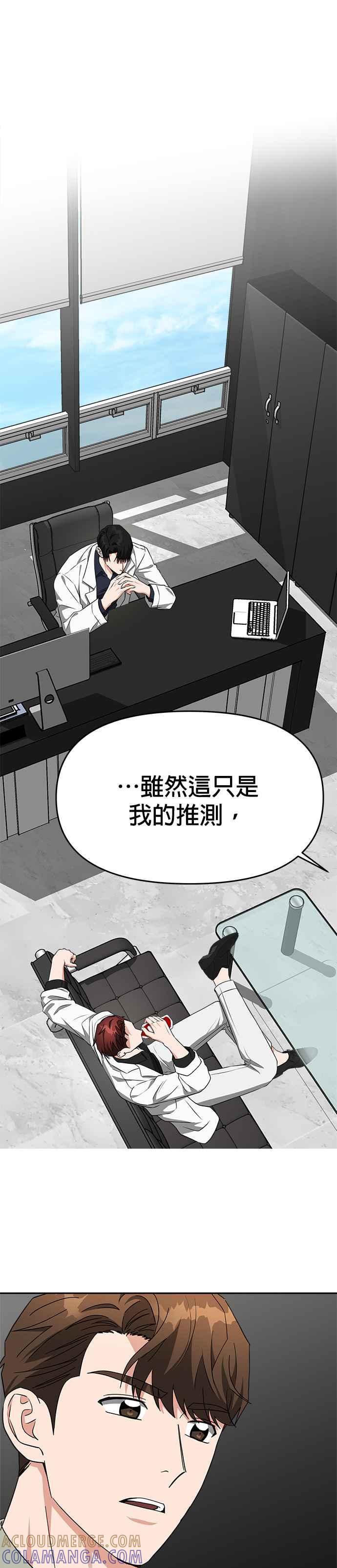 《以恶魔之名呼唤我》第44话 影子 第15页