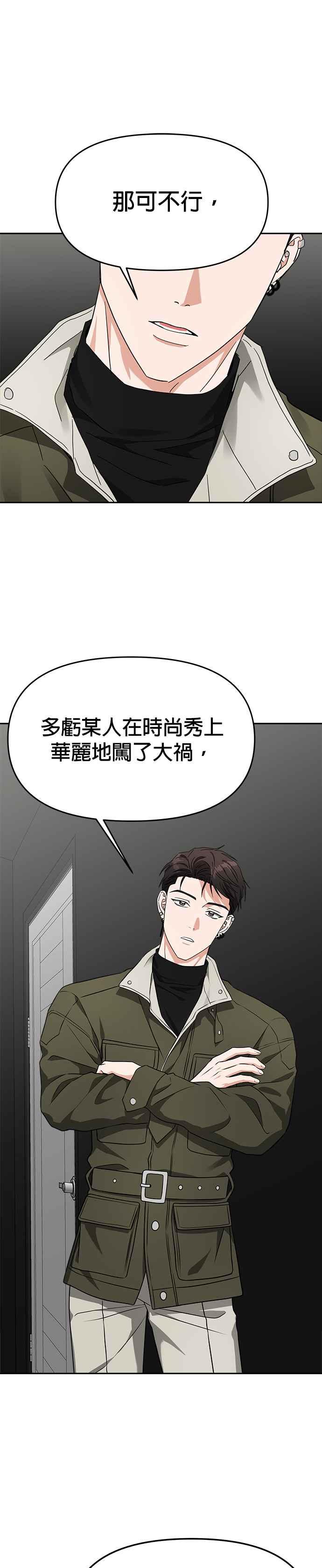 《以恶魔之名呼唤我》第44话 影子 第20页