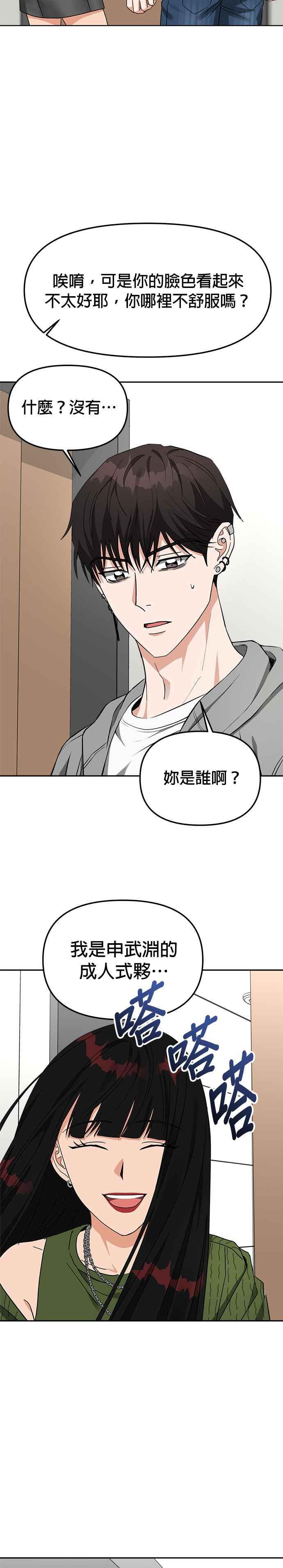 《以恶魔之名呼唤我》第44话 影子 第2页