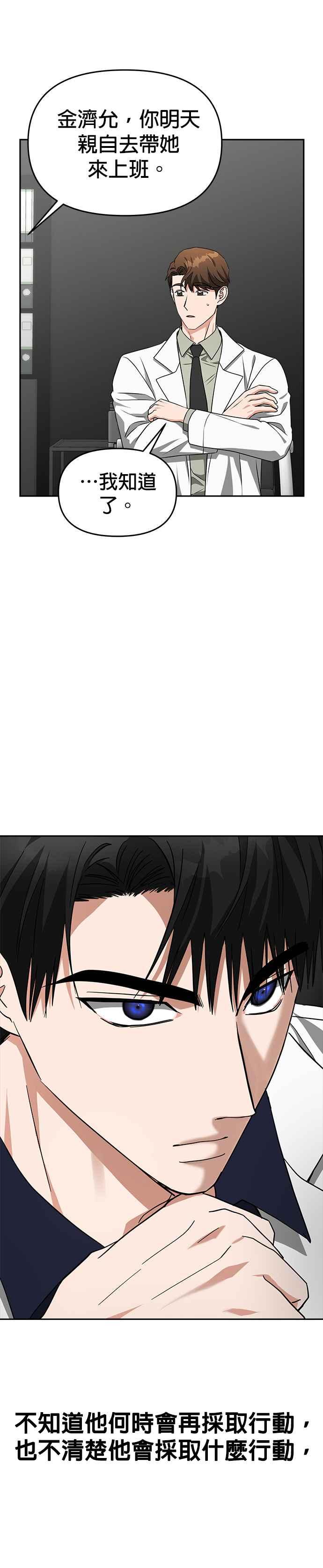 《以恶魔之名呼唤我》第44话 影子 第24页