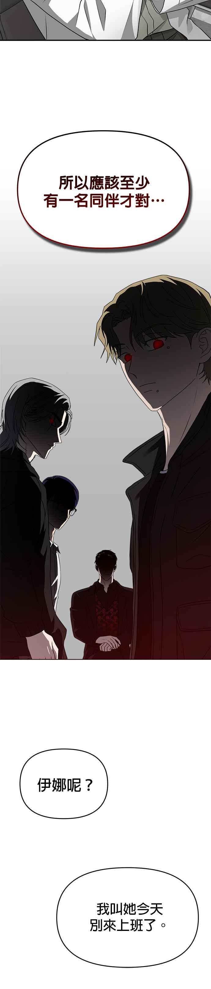 《以恶魔之名呼唤我》第44话 影子 第14页