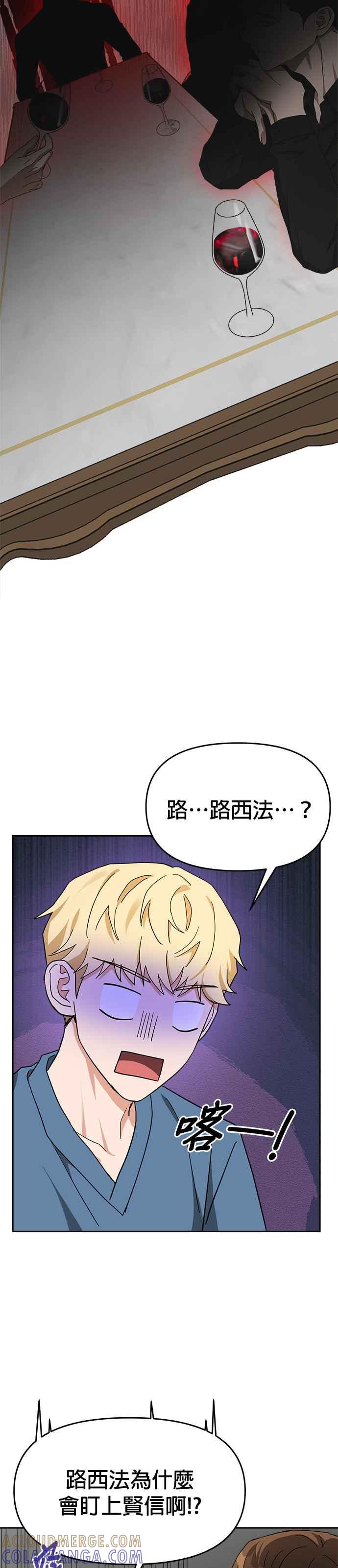 《以恶魔之名呼唤我》第44话 影子 第17页