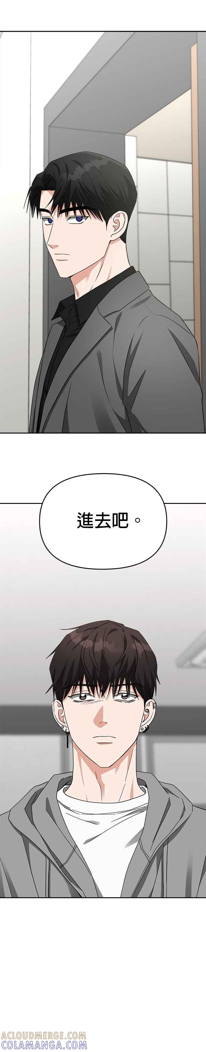 《以恶魔之名呼唤我》第44话 影子 第5页